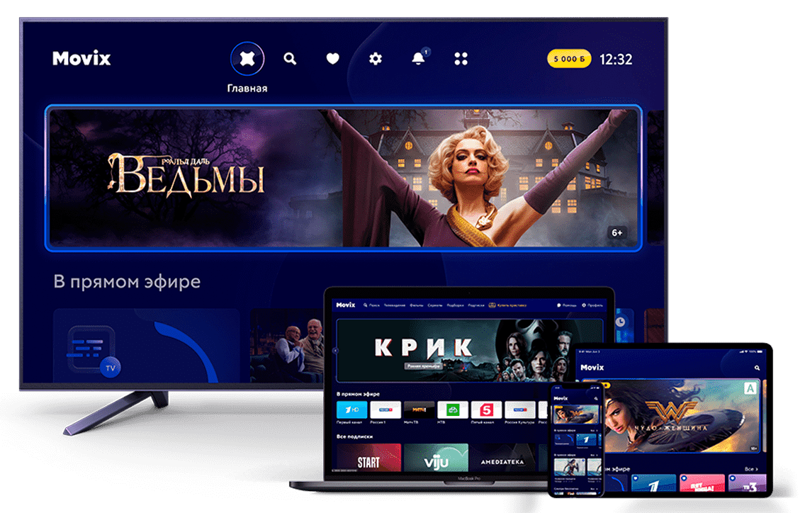 Смотрите всей семьёй там, где вам удобно